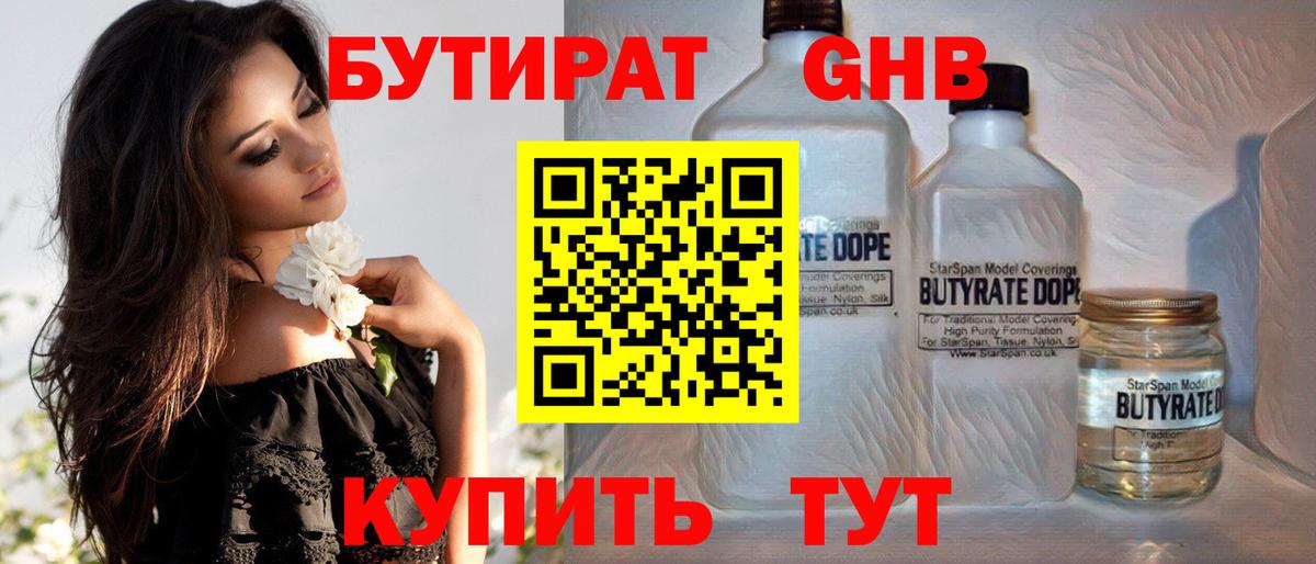 БУТИРАТ BDO 33% Каспийск