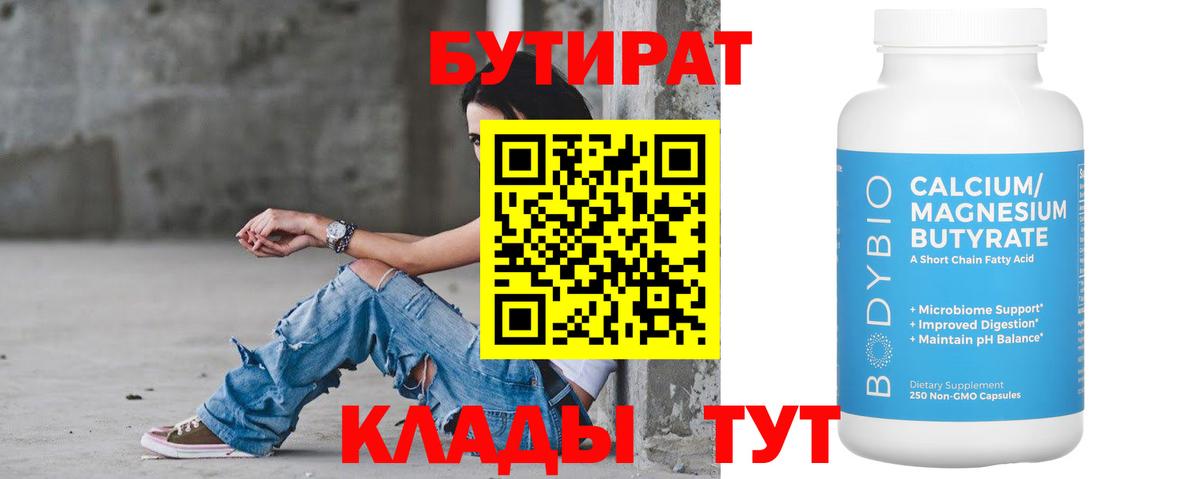 БУТИРАТ бутандиол  Бутират  Каспийск 