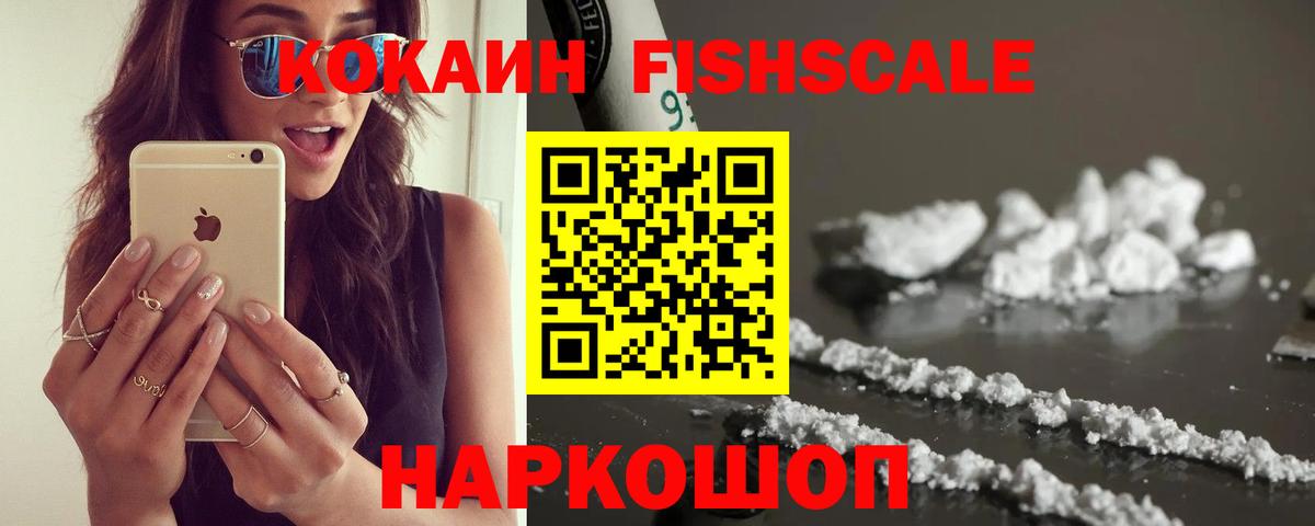 COCAIN  Каспийск  COCAIN Fish Scale  КОКАИН VHQ 