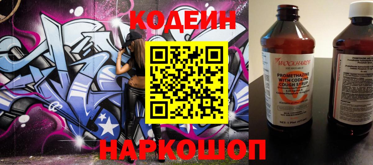 Codein Purple Drank Каспийск