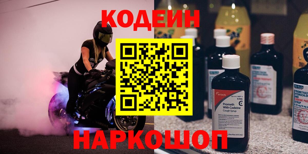 Каспийск  Кодеин напиток Lean (лин)  Кодеиновый сироп Lean Purple Drank  Вход с VPN 
