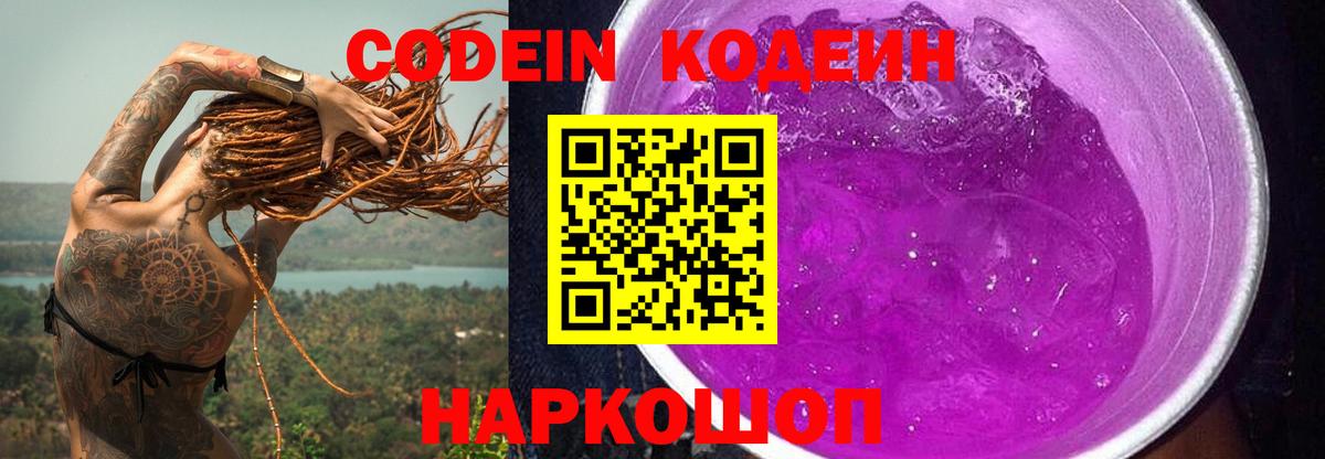 Кодеиновый сироп Lean напиток Lean (лин)  Codein напиток Lean (лин)  Каспийск 