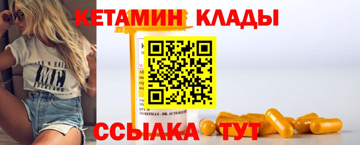 КЕТАМИН ketamine Каспийск