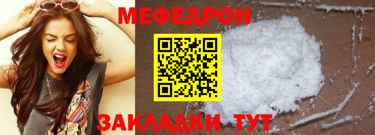 МЕФ кристаллы Каспийск