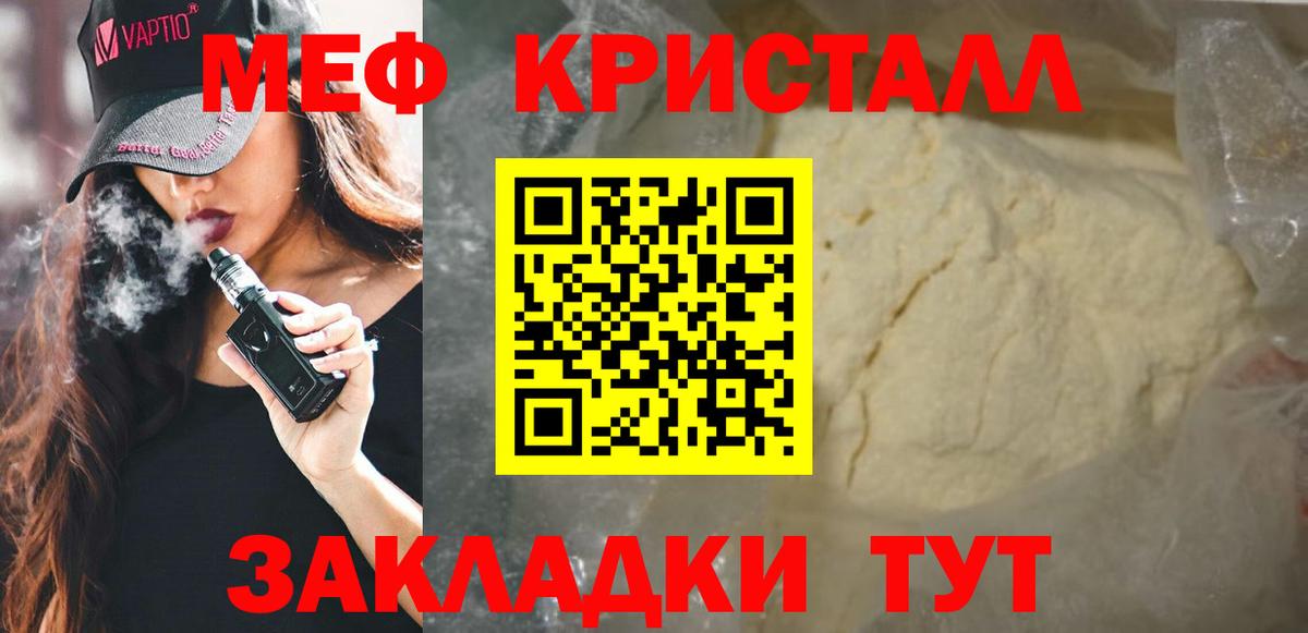 Мефедрон кристаллы Каспийск