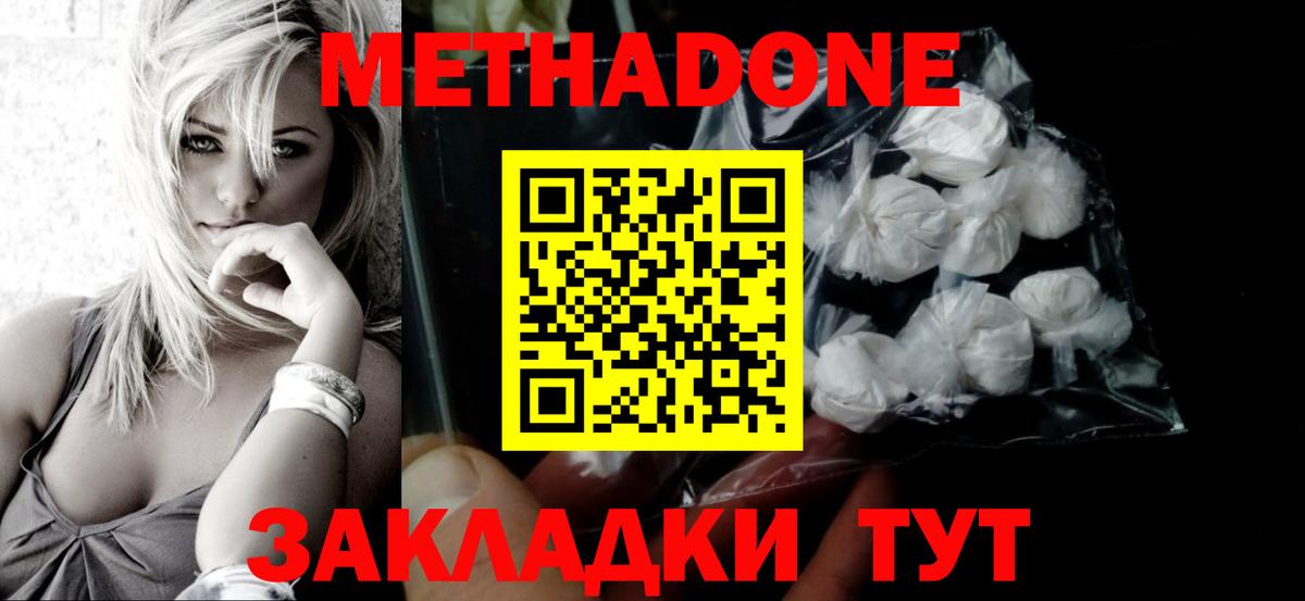 МЕТАДОН VHQ Каспийск