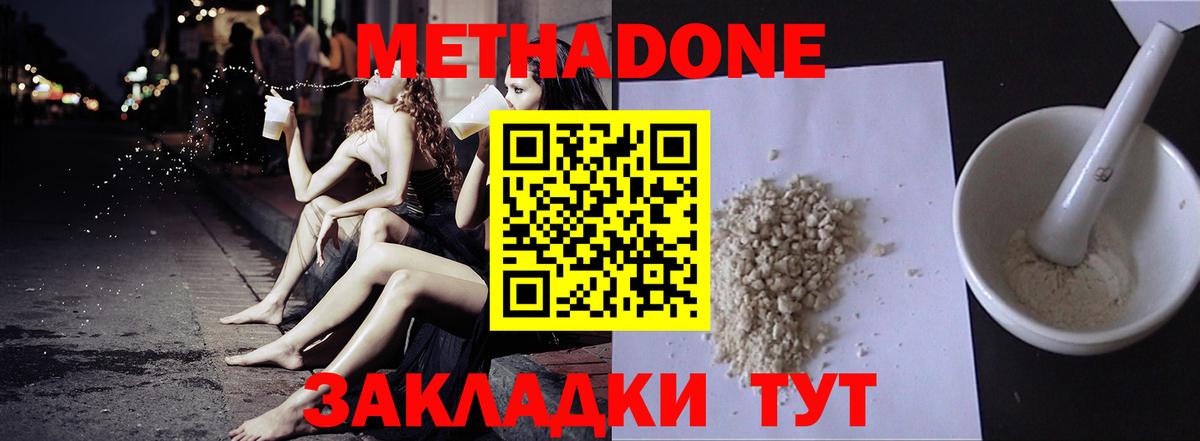 МЕТАДОН кристалл  МЕТАДОН methadone  Каспийск  Вход с VPN 