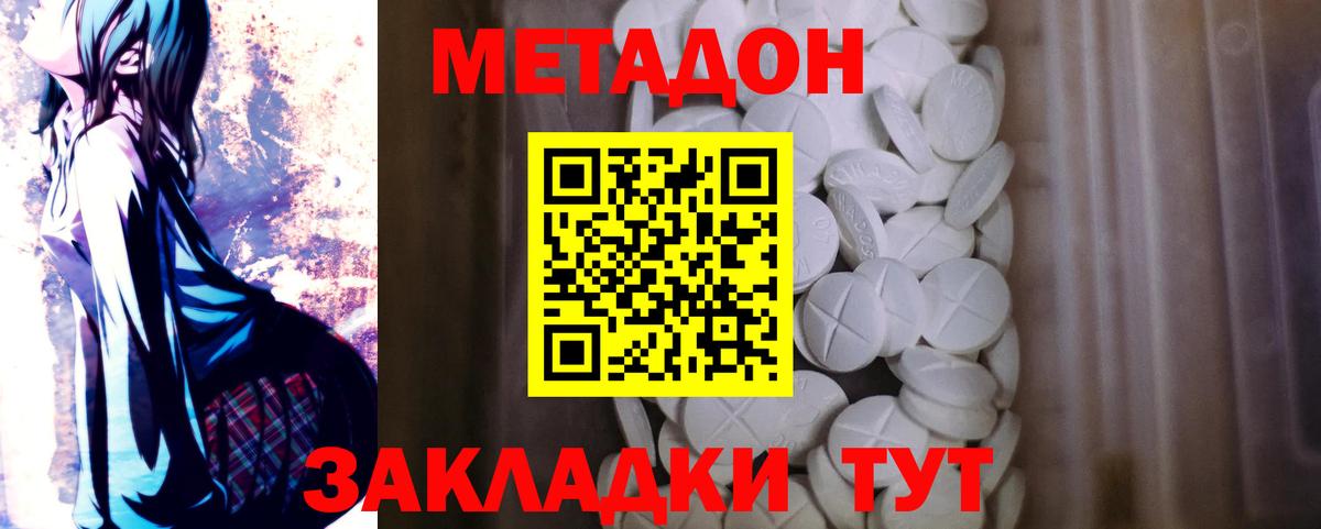 Метадон methadone  кракен вход  Каспийск 
